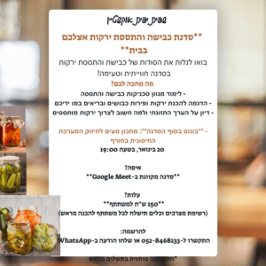 סדנת כבישה בזום