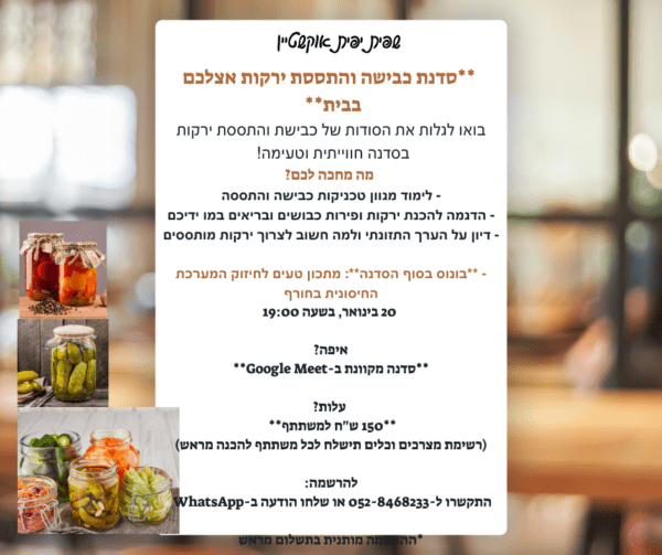 סדנת כבישה בזום